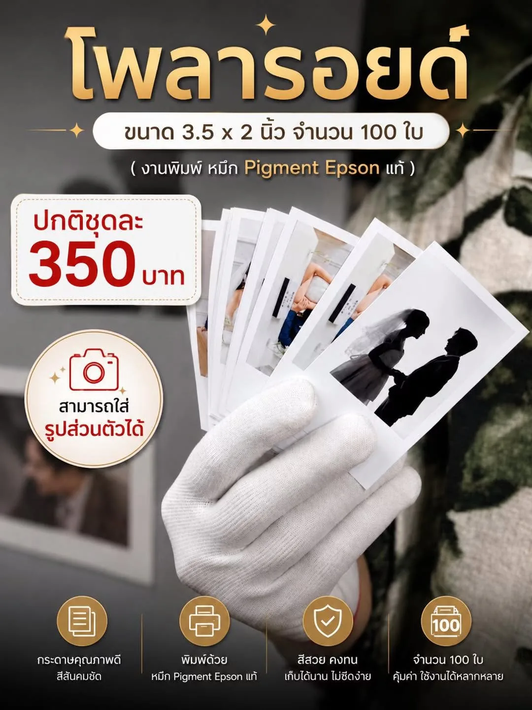รายละเอียดสินค้า ภาพสไตล์โพลารอยด์ 100 ใบ