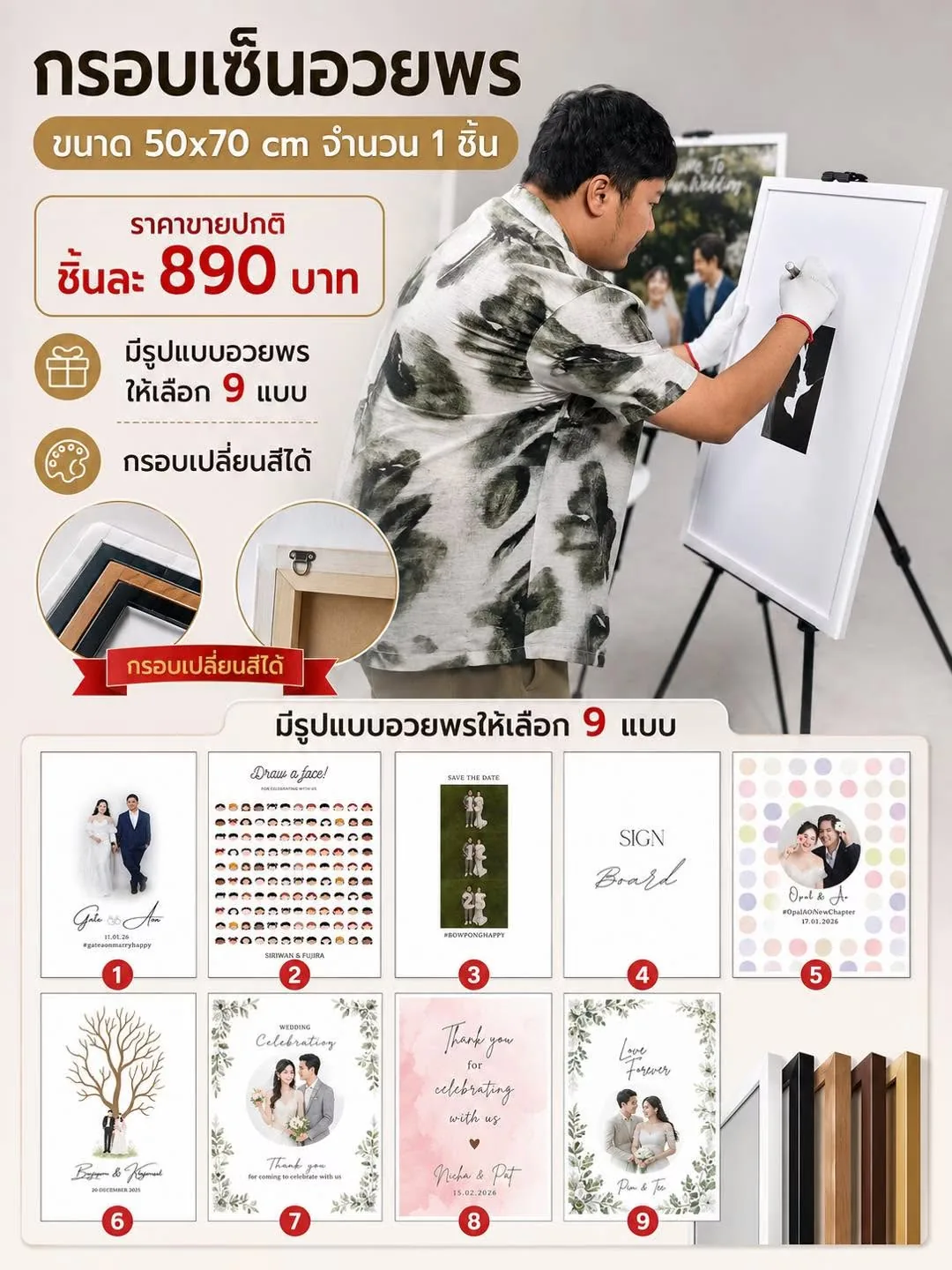 รายละเอียดสินค้า กรอบเซ็นอวยพร 1 ชิ้น