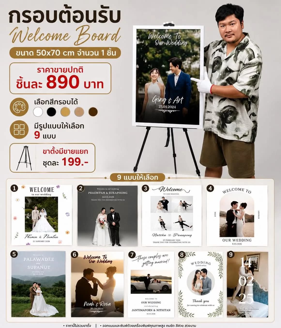 รายละเอียดสินค้า กรอบต้อนรับ 1 ชิ้น